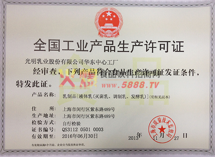 生產(chǎn)許可證