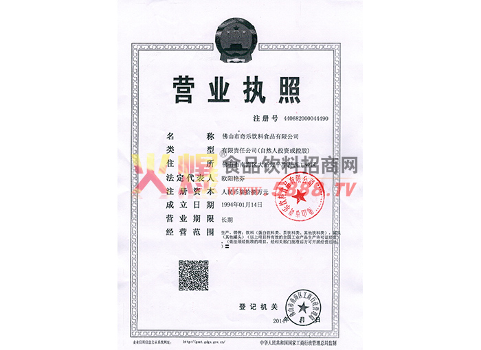 營業(yè)執(zhí)照