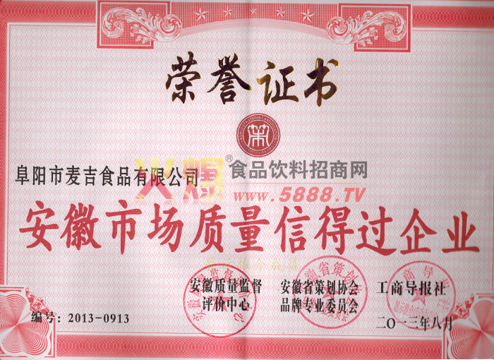榮譽證書