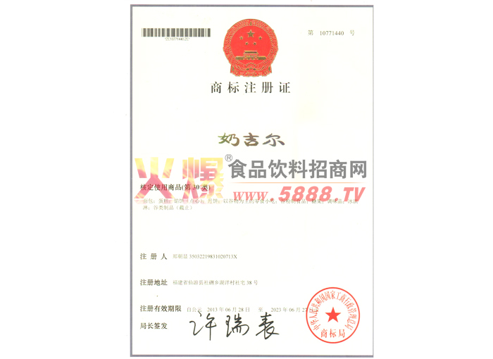 商標注冊證