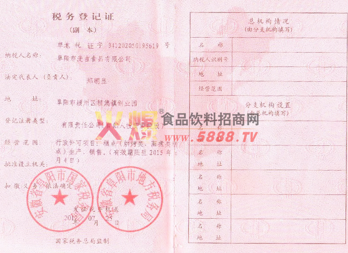 稅務登記證
