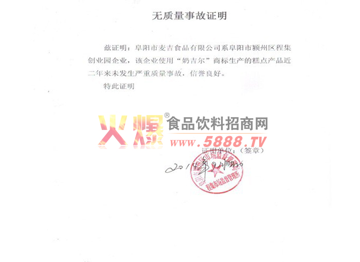 無質(zhì)量事故證明