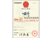 商標(biāo)注冊證