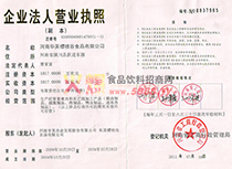 營業(yè)執(zhí)照