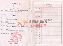 稅務(wù)登記證1