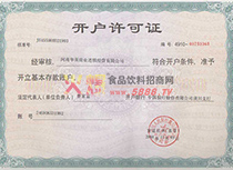 開戶許可證