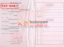國稅登記證1