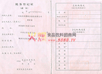 地稅登記證1