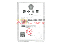 營業(yè)執(zhí)照