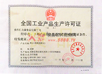生產(chǎn)許可證