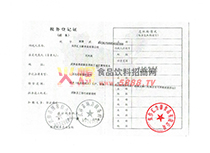 稅務(wù)登記證