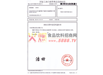 浩田商標(biāo)注冊(cè)申請(qǐng)受理通知書