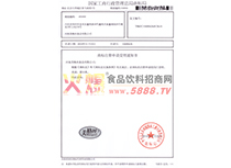美格絲商標(biāo)注冊(cè)申請(qǐng)受理通知書