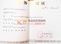 稅務(wù)登記證