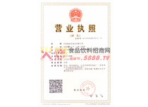 營(yíng)業(yè)執(zhí)照