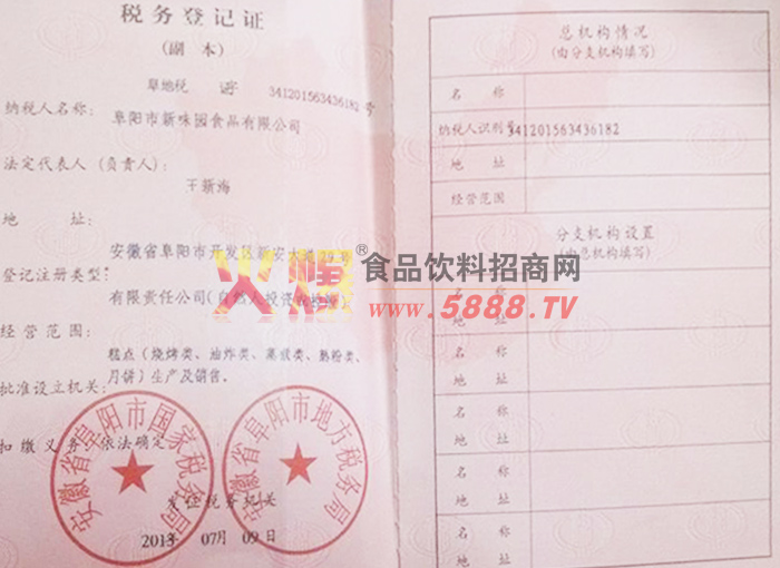 稅務(wù)登記證