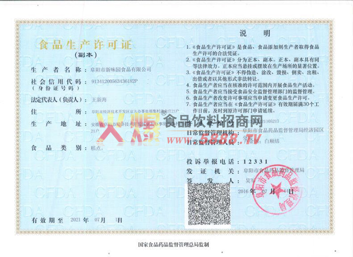 生產(chǎn)許可證