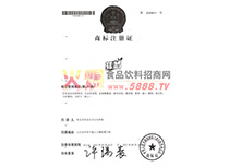 商標注冊證