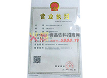 營業(yè)執(zhí)照