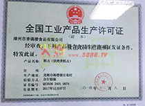 生產許可證