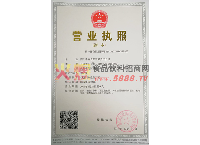 營(yíng)業(yè)執(zhí)照