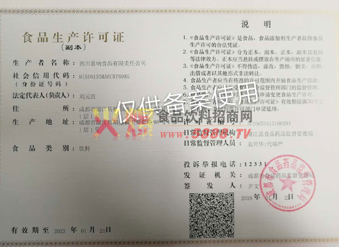 生產(chǎn)許可證