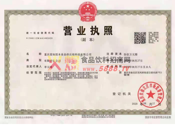 營業(yè)執(zhí)照
