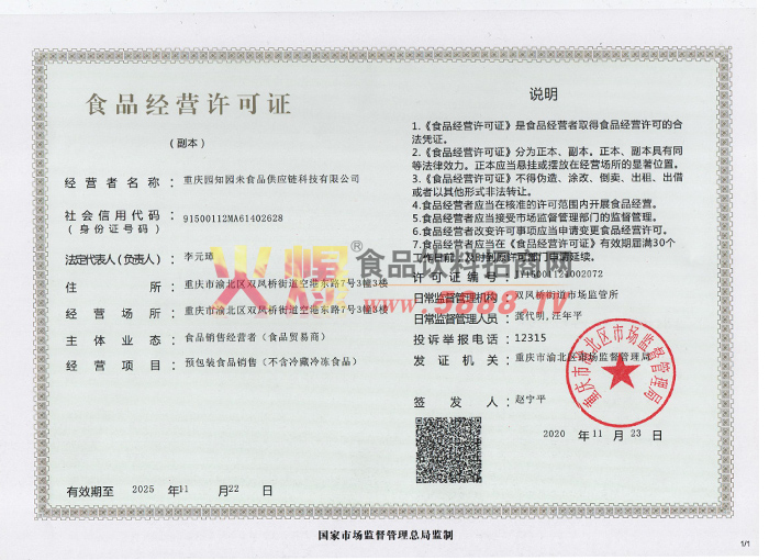 食品經(jīng)營許可證