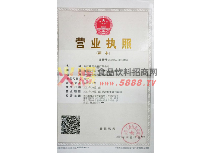 營(yíng)業(yè)執(zhí)照