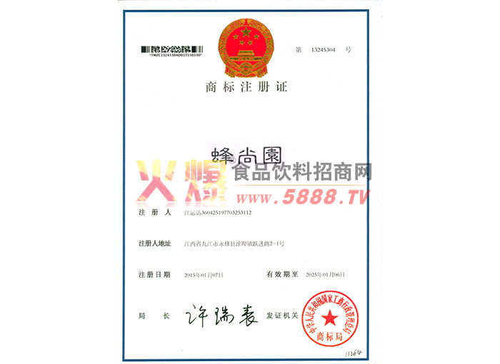 商標(biāo)注冊(cè)證