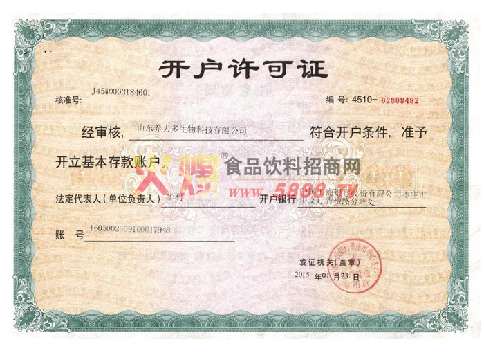 開(kāi)戶許可證