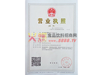 營(yíng)業(yè)執(zhí)照