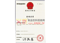 商標(biāo)注冊(cè)證