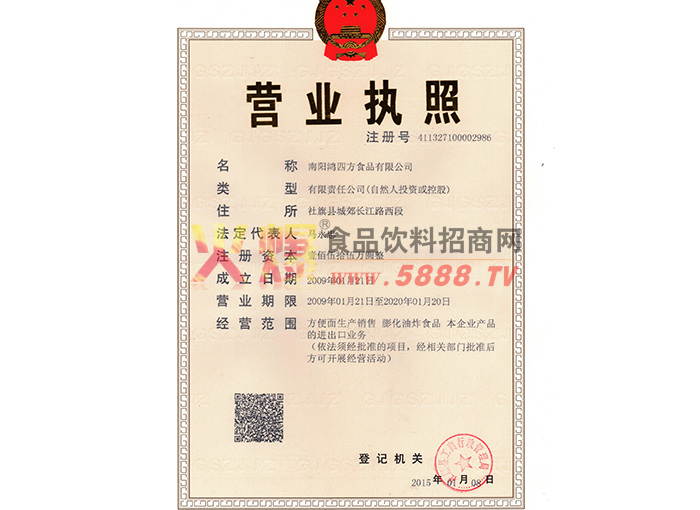 營業(yè)執(zhí)照