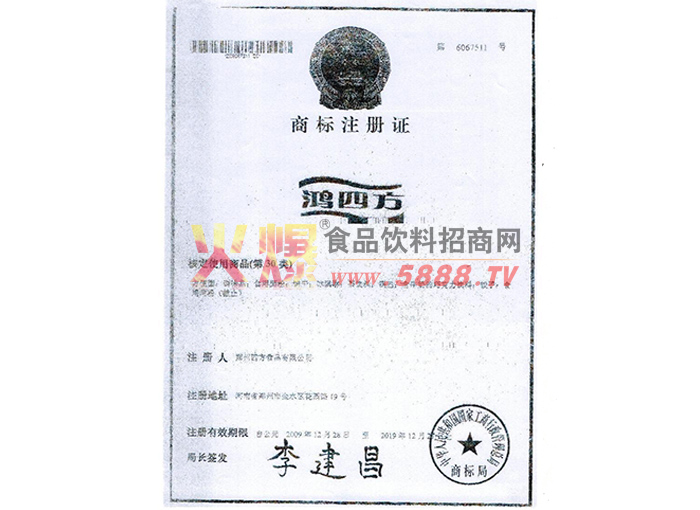 商標注冊證