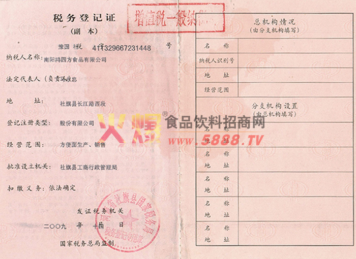 稅務登記證