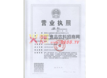 營業(yè)執(zhí)照