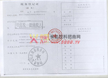 稅務(wù)登記證