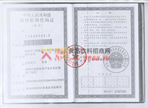 組織機(jī)構(gòu)代碼證