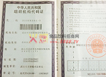 組織機(jī)構(gòu)代碼證