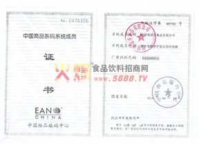 商品條碼證