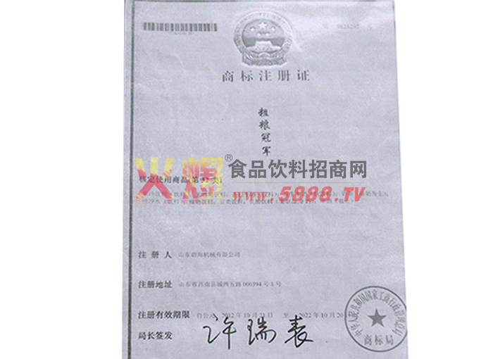 商標注冊證
