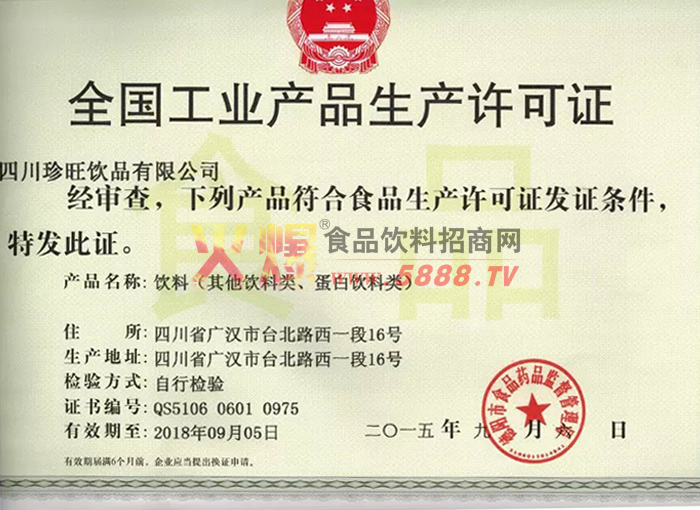 生產(chǎn)許可證