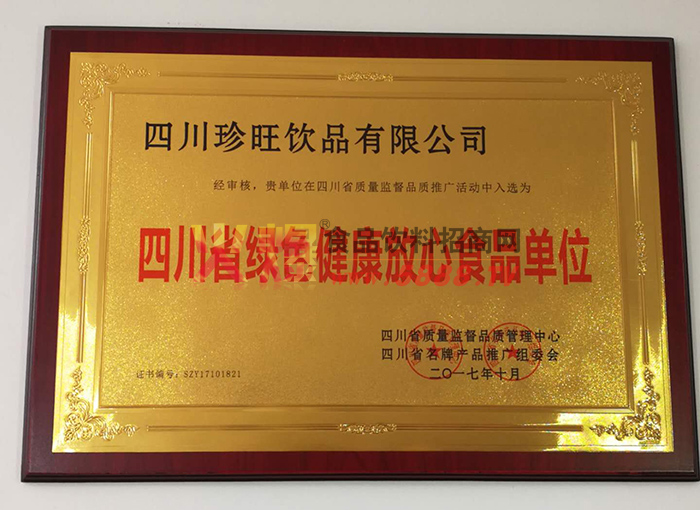 公司榮譽證
