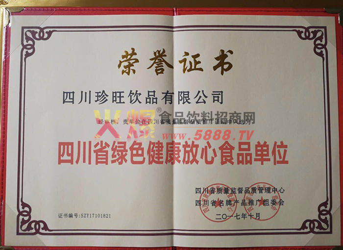公司榮譽證書