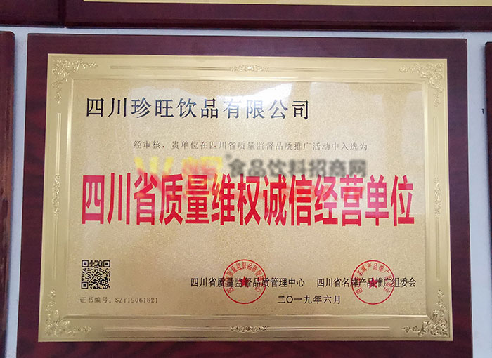 誠信經(jīng)營單位