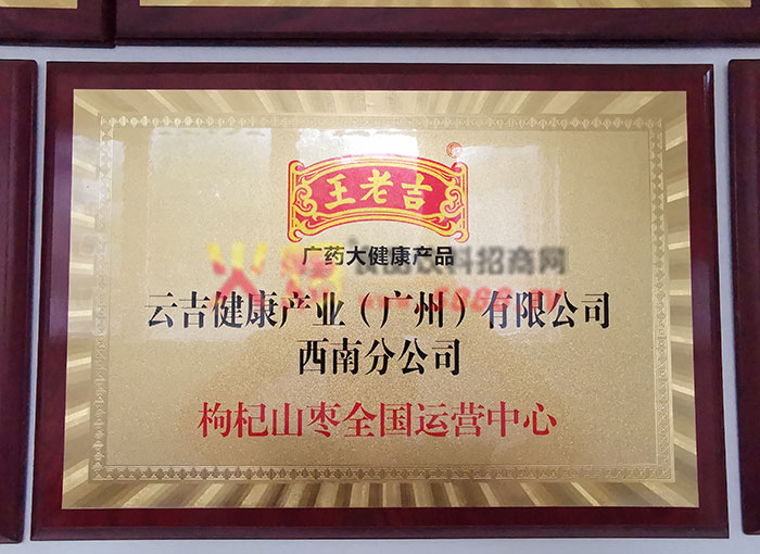 全國運營中心