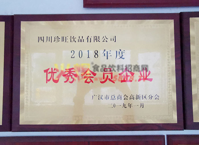 優(yōu)秀會員單位