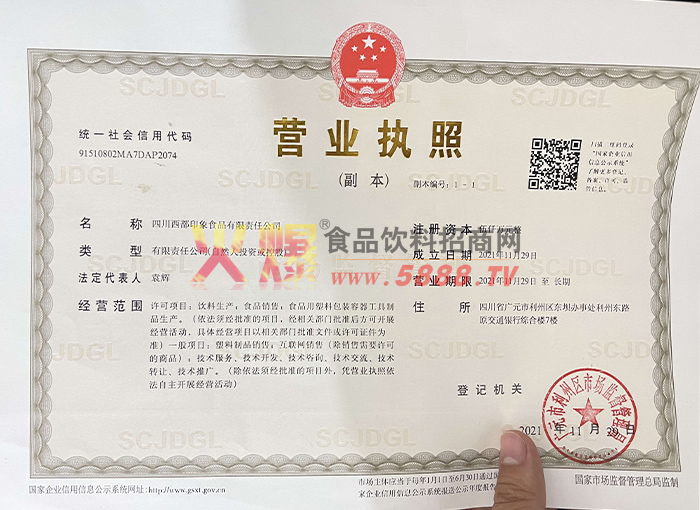 營業(yè)執(zhí)照