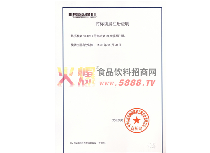 商標(biāo)續(xù)展注冊證明